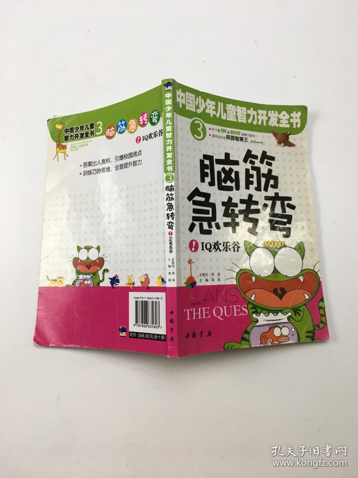 脑筋急转弯 IQ欢乐谷