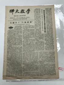 师大教学 1963年7月19日