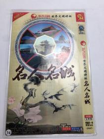 世界文明讲坛名人名城DVD