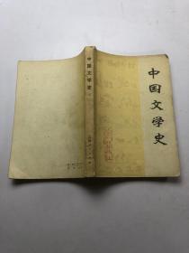 中国文学史上