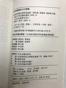 20世纪中国文学作品选读