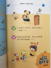 脑筋急转弯 IQ欢乐谷