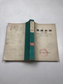 美国史纲1877~1918年上