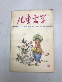 儿童文学10