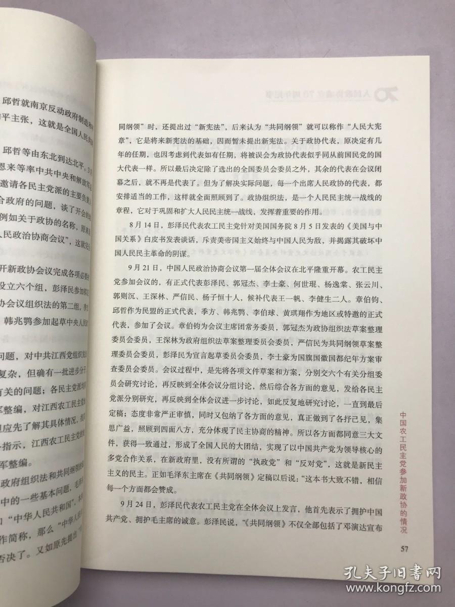 人民政协成立70周年纪事1949-2019：全国政协卷（上下） 地方政协卷（上下） 【全四册】