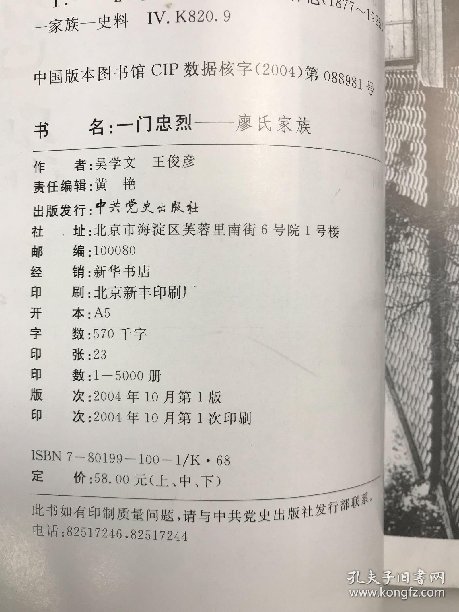 一门忠烈 廖氏家族 上