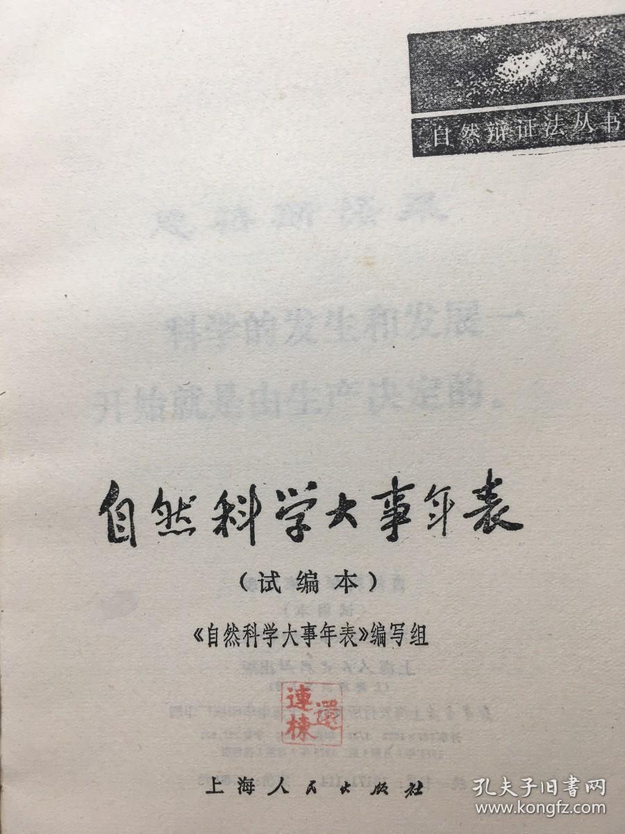 自然科学大事年表