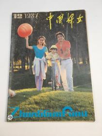 中国妇女 1987年第12期