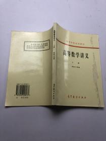 高等数学讲义(下册)