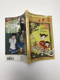 作文世界，小学版