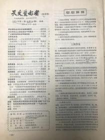 天文爱好者  1979 1