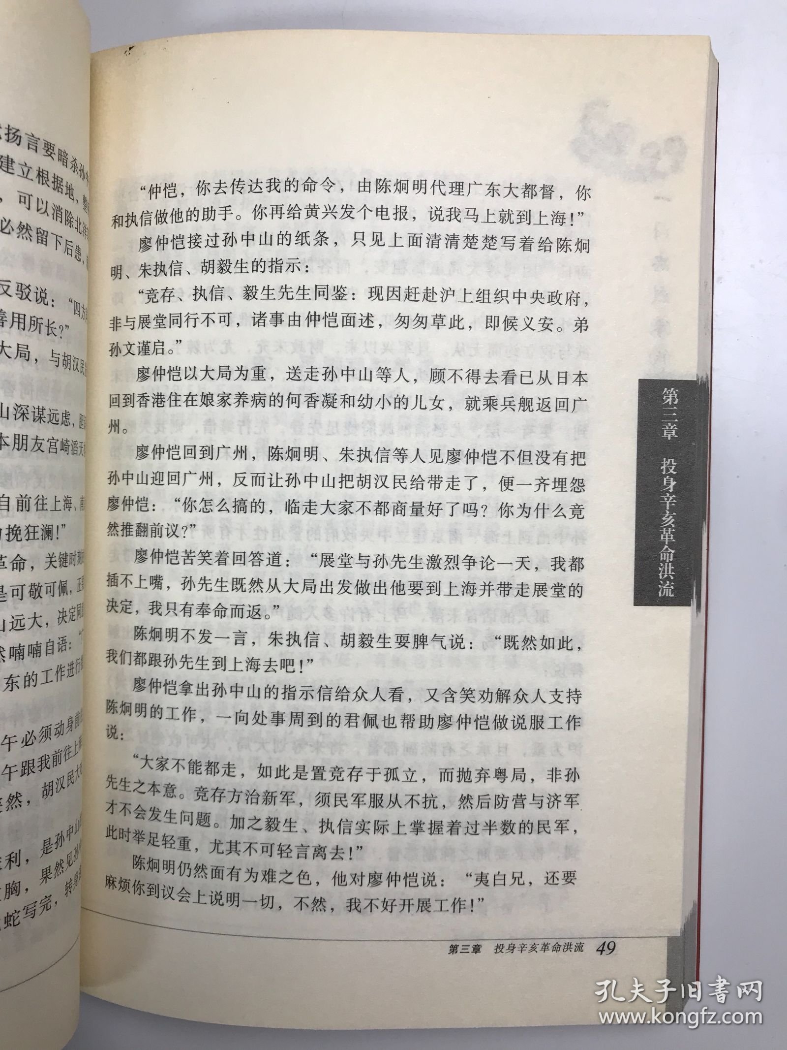 一门忠烈 廖氏家族 上