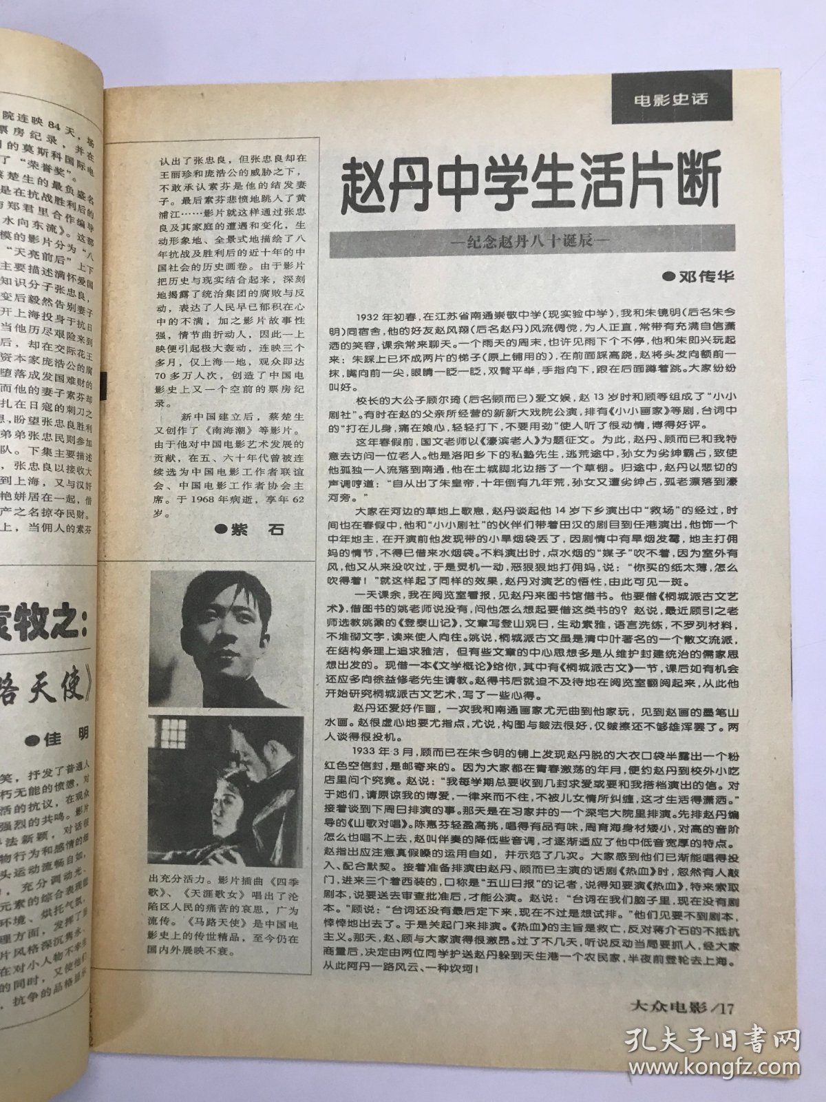 大众电影1995年 第9期