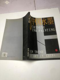 95中国水墨