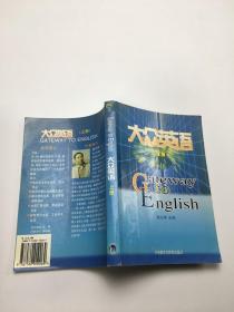 大众英语（上册）