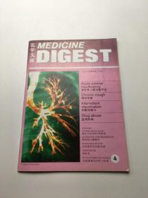 医学文摘 MEDICINE DIGEST 1996 年第4卷2月号