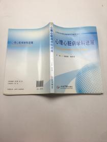 全科医学国家级继续医学教育项目：心理心脏病学科进展