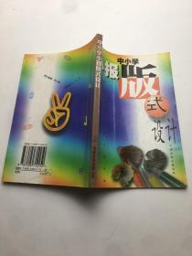 中小学小报版式设计