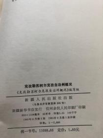 克孜勒苏柯尔克孜自治州概况