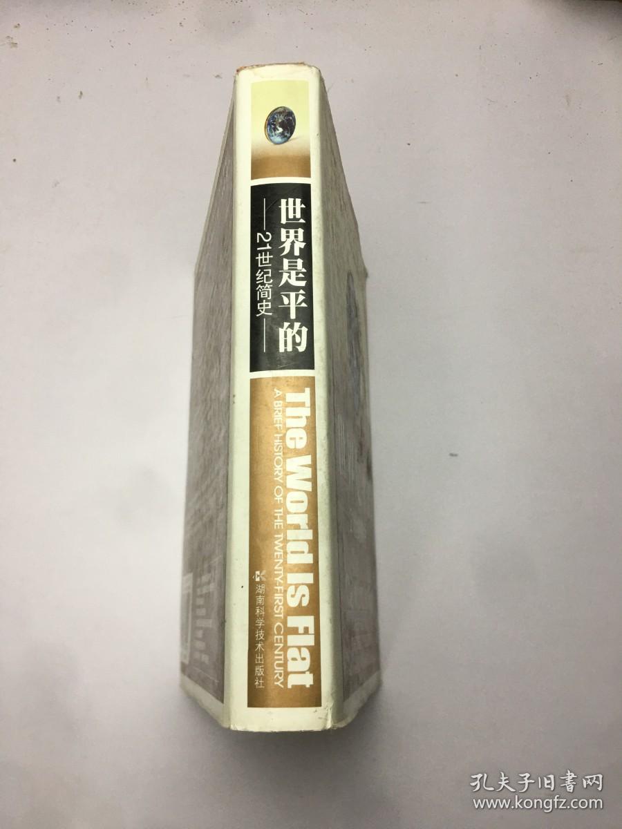 世界是平的 21世纪简史