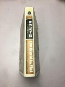 世界是平的 21世纪简史