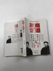 政道与商道