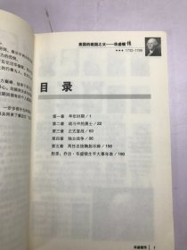 世界名人传记——美国的建国之父：华盛顿传