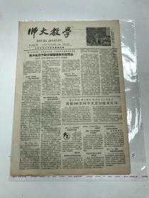 师大教学 1963年10月29日