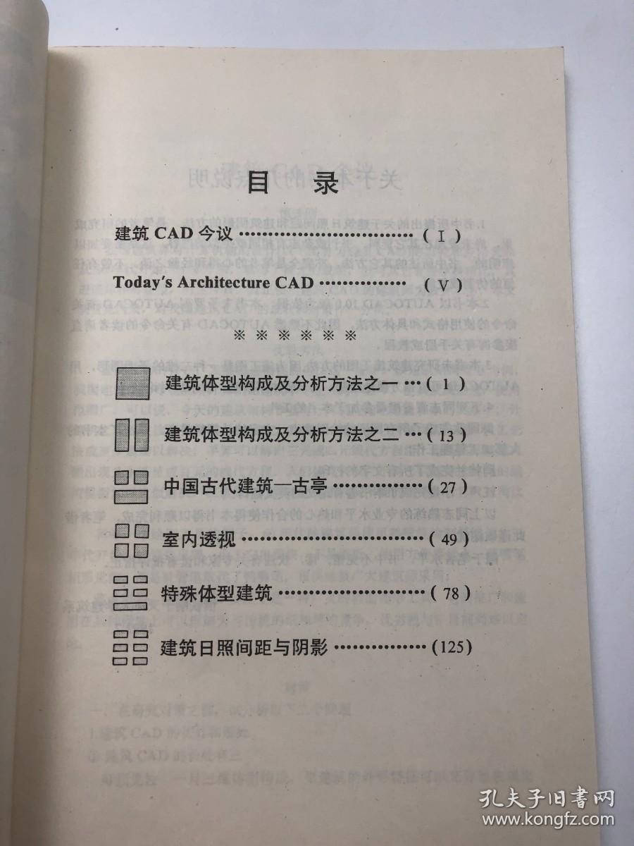 建筑设计中使用AUTOCAD的方法与实践