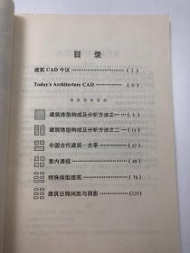 建筑设计中使用AUTOCAD的方法与实践