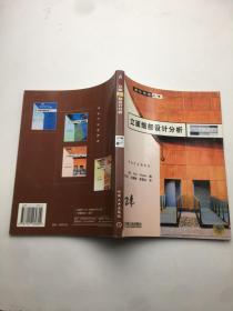 立面细部设计分析