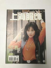 上海服饰  1994  1