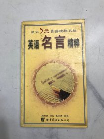 英语名言精粹