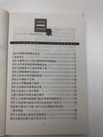 十万个为什么物理分册