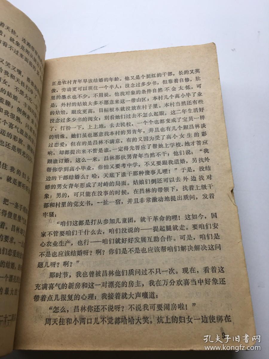 爱情小说选：爱