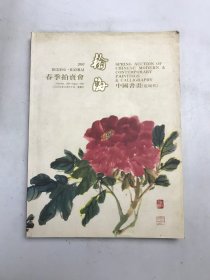 翰海2003春季拍卖会-中国书画近现代