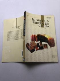 西班牙语 INDUSTRIA LIBRERA DE CHINA