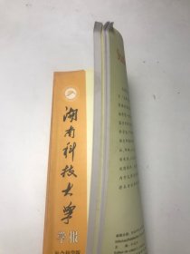 湖南科技大学 毛泽东研究 32辑 34辑  2本合售