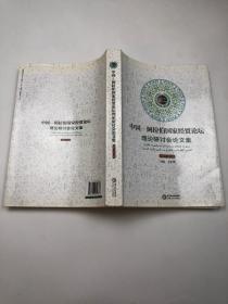 中国―阿拉伯国家经贸论坛理论研讨会论文集（2012第三辑）