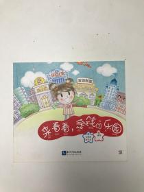 来看看，金钱的乐园