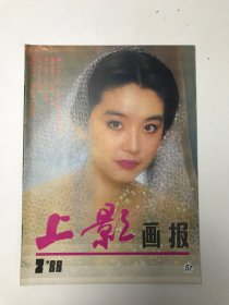 上影画报 1988年第2期