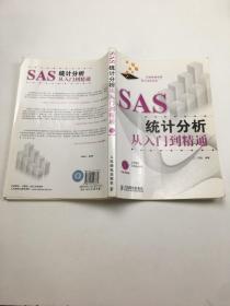 SAS统计分析从入门到精通