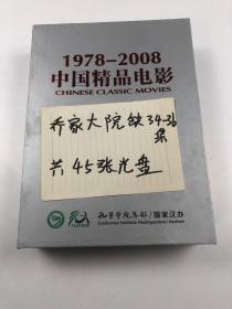 1978-2008中国精品电影四十五碟装DVD
乔家大院缺34-36集