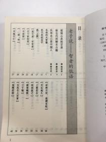 老子说智者的低语 庄子说自然的萧声