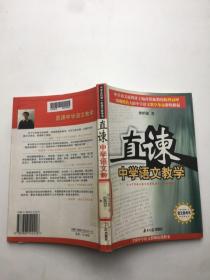 直谏中学语文教学