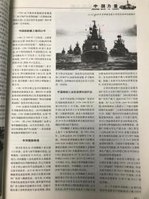 中国尖端军事力量 战略研究 2007年2-3月含刊