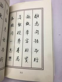 儒释道三经手书