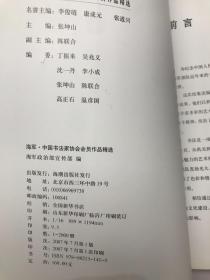 海军中国书法家协会会员作品精选
