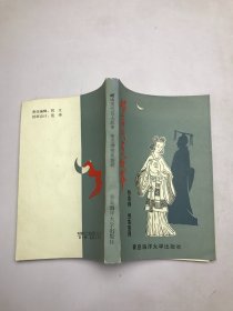 崂山历代名人故事  张崇刚 搜集整理