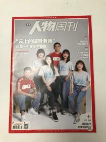 人物周刊  2020年 第27期